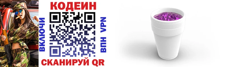 купить закладку  Аркадак  Кодеиновый сироп Lean напиток Lean (лин) 